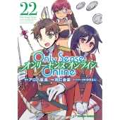 Only Sense Online 22 ‐オンリーセンス・オンライン‐ (22)