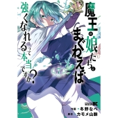 魔王の娘たちとまぐわえば強くなれるって本当ですか? (7)