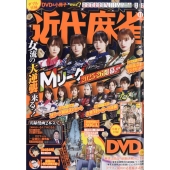 近代麻雀 2025年 11月号 [雑誌]