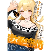 どうやら俺は今どきギャルな歳上幼馴染から激重感情を向けられているらしい (2)