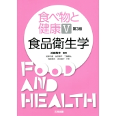 食べ物と健康 5