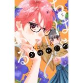 ちはやふる plus きみがため(5)