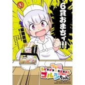 ウマ娘 ピスピス☆スピスピ ゴルシちゃん (6)