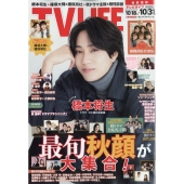 テレビライフ 首都圏版 2025年 10/31号 [雑誌]