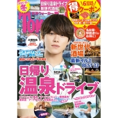 東海ウォーカー2025-26冬 ウォーカームック