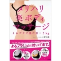 メリハリ美ボディマッサージ