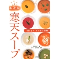 あったか寒天スープ 1日2gで、すっきり快腸!