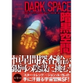 暗黒空間