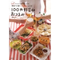 あな吉さんの100%野菜deおつまみ ゆるベジ流"いえ飲み"レシピ 肉・魚・卵・乳製品・砂糖・だし不要!