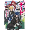 異世界転生したけどチートなかった 1 ～マイナースキルと戦略で無茶ぶりに対応してたら「何でもできる勇者の相棒」として世界の命運握ってました～