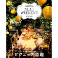 NEXTWEEKEND 2018 Spring&Summer #週末野心-おてんばな野心を、次の週末に叶える本 別冊家庭画報