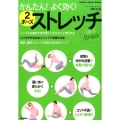 かんたん!よく効く!2ポーズストレッチ