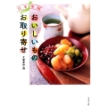 日本全国おいしいものお取り寄せ 文春文庫 編 3-20