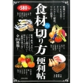食材の切り方便利帖