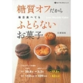 糖質オフだから毎日食べてもふとらないお菓子 食べてすこやかシリーズ