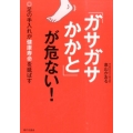 「ガサガサかかと」が危ない! 足の手入れが健康寿命を延ばす