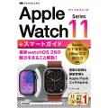 ゼロからはじめる Apple Watch Series 11 スマートガイド