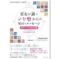 貴女が調うマヤ暦からの毎日のメッセージ 保存版 古代マヤ260日歴とシンクロして人生を再生する本 2020年～2065年