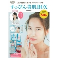 素肌から輝くうるつや美肌へビフェスタトライアルBOOK