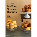 ニューヨークスタイルのマフィンとスコーン、ビスケット