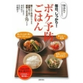 毎日、しっかり!ボケ予防ごはん 物忘れが気になるあなたへ