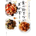 いつも家にある調味料で食べ飽きないおかず 生活実用シリーズ NHKきょうの料理