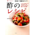 酢のレシピ 毎日食べて健康力をアップ! 食べてすこやかシリーズ