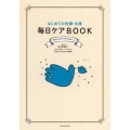 はじめての妊娠・出産毎日ケアBOOK 産後3カ月までの幸せな過ごし方