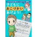 子どもにおこづかいをあげよう! わが子がお金で困らないためのマナー教育を!