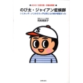 のび太・ジャイアン症候群 ADHD(注意欠陥・多動性障害)