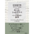 20世紀前半期ライプツィヒにおけるカール・シュトラウベによるバッハ声楽作品の演奏 「ライプツィヒのバッハ様式」は存在したのか