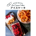 おうちで作るアイスケーキ