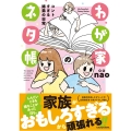 わが家のネタ帳 コントすぎる姉弟の日常