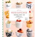 マグカップケーキ 特別な型なしでOK。いつものマグでまぜて焼くだけ!