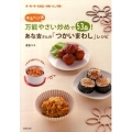 ゆるベジ流万能やさい炒めで53品!あな吉さんの「つかいまわし 肉・魚・卵・乳製品・砂糖・だし不要!