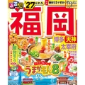 るるぶ福岡 博多 天神 太宰府'27