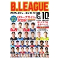 B.LEAGUE 2025-26シーズンガイド