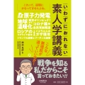 いわずにおれない 素人学講義