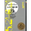 ふたご座の男 12星座別★男の取扱説明書