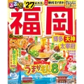 るるぶ福岡 博多 天神 太宰府'27超ちいサイズ