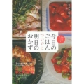 今日のごはんついでに明日のおかず 帰ってからでもできる!