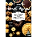 平野顕子ベーキングサロン12ヵ月のスイーツレシピ
