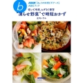切って冷凍、ムダなく保存"凍らせ野菜"で時短おかず 生活実用シリーズ NHK「きょうの料理ビギナーズ」ABCブック