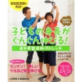子どもの身長がぐんぐん伸びる!肩甲骨盤連動ストレッチ