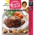 上沼恵美子のおしゃべりクッキング忘れられない人気のおかず 決 暮らしの実用シリーズ Cooking