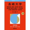 長崎大学(教育学部〈理系〉・医学部〈医学科〉・歯学部・薬学部・情報データ科学部・工学部・環境科学部・水産学部)