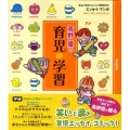 高野優の育児の学習 おはよう赤ちゃんハミング育児BOOK