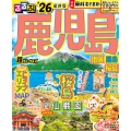 るるぶ鹿児島 指宿 霧島 桜島'26超ちいサイズ