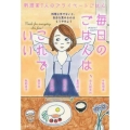 毎日のごはんは、これでいい 料理家7人のプライベートごはん 料理上手でないと、自分を責めるのはもうやめよう