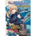 萌えよ!艦艇学園 軍艦/艦艇の基礎知識